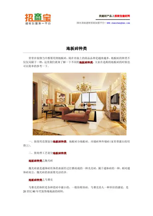 地板砖种类