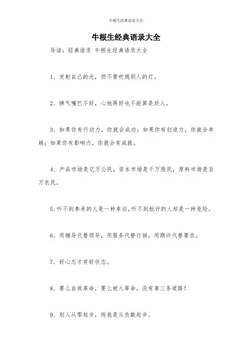 牛根生经典语录大全