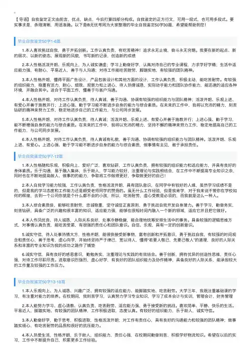 毕业自我鉴定50字30篇