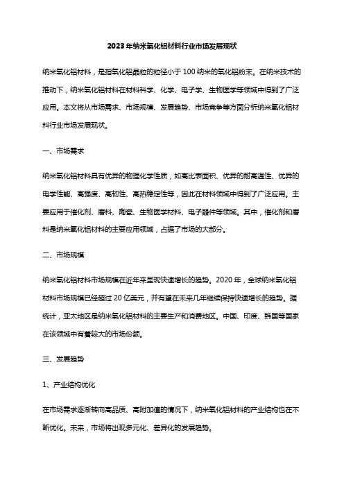 2023年纳米氧化铝材料行业市场发展现状