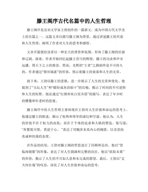滕王阁序古代名篇中的人生哲理