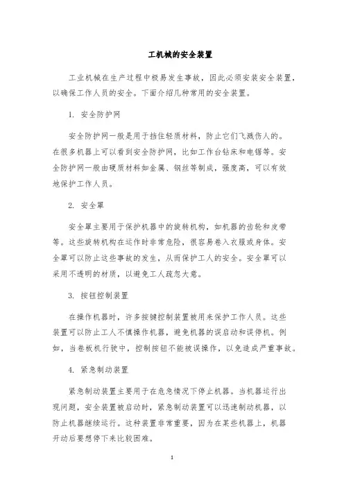 工机械的安全装置