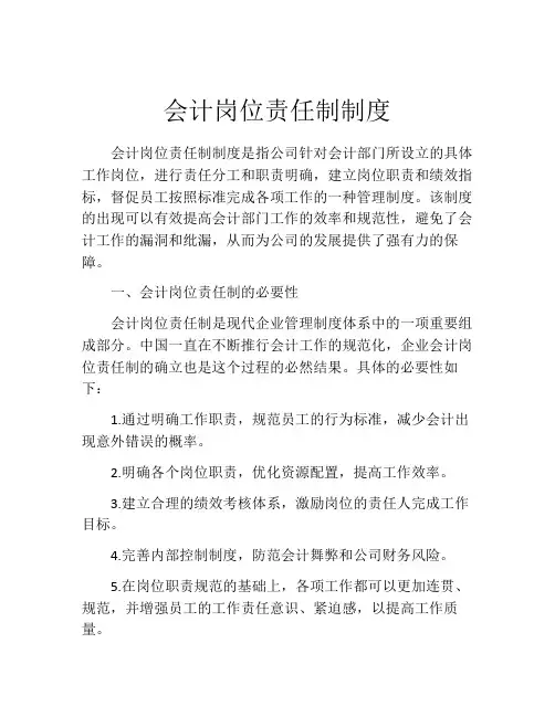 会计岗位责任制制度