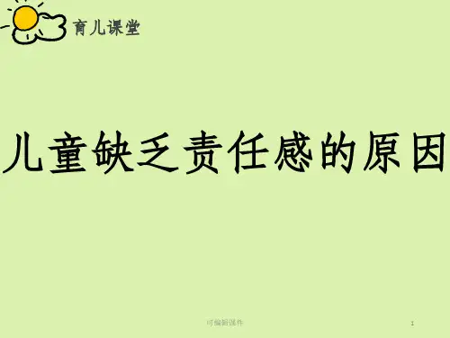学前儿童自制力培养ppt课件
