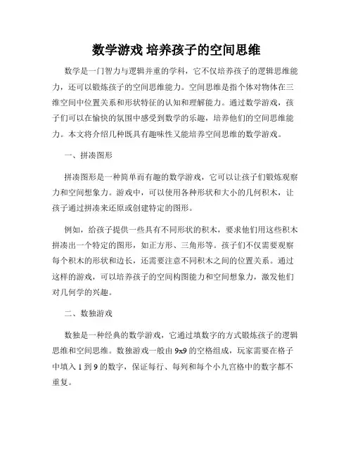 数学游戏 培养孩子的空间思维