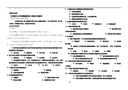 2014年江苏对口单招财会专业试卷