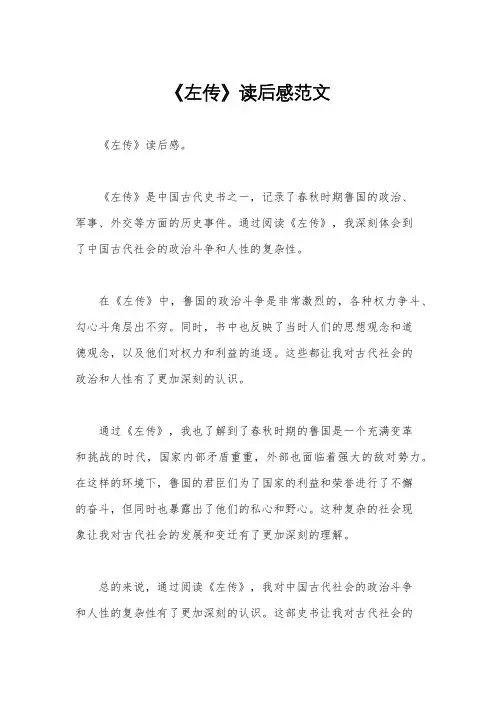 《左传》读后感范文