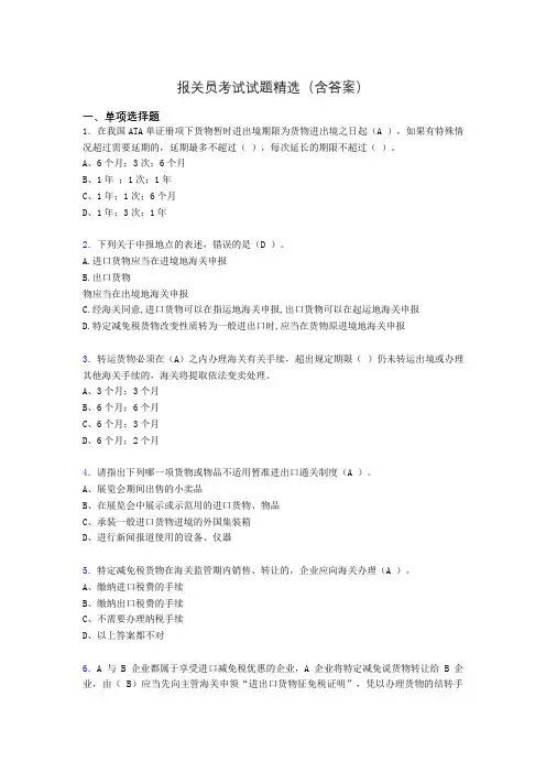 报关员资格考试试题精选(含答案)nr