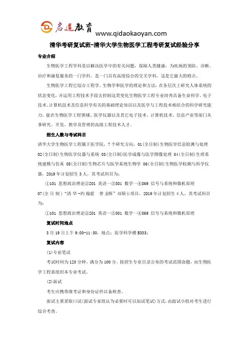 清华考研复试班-清华大学生物医学工程考研复试经验分享