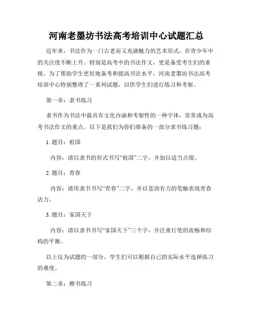 河南老墨坊书法高考培训中心试题汇总
