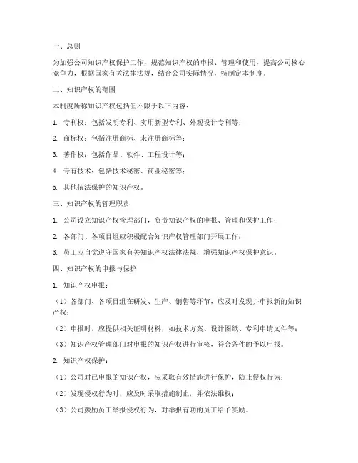 公司知识产权方面的管理制度
