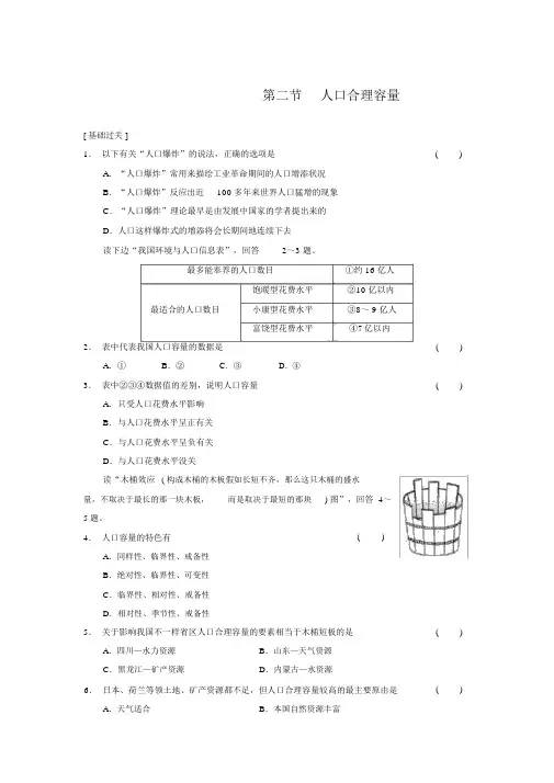 湘教版高中地理必修二：1.2《人口合理容量》同步练习及答案