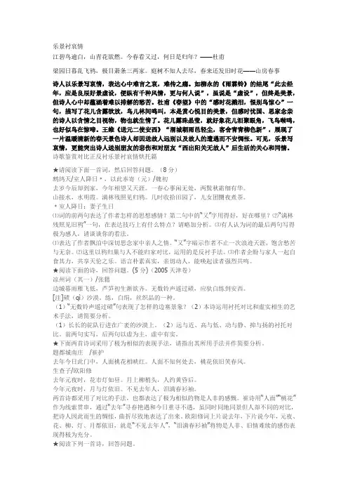 乐景衬哀情