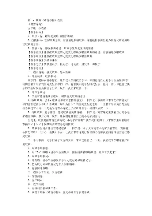 踏雪寻梅合唱教案