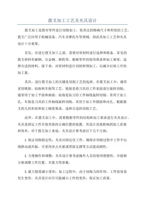 拨叉加工工艺及夹具设计