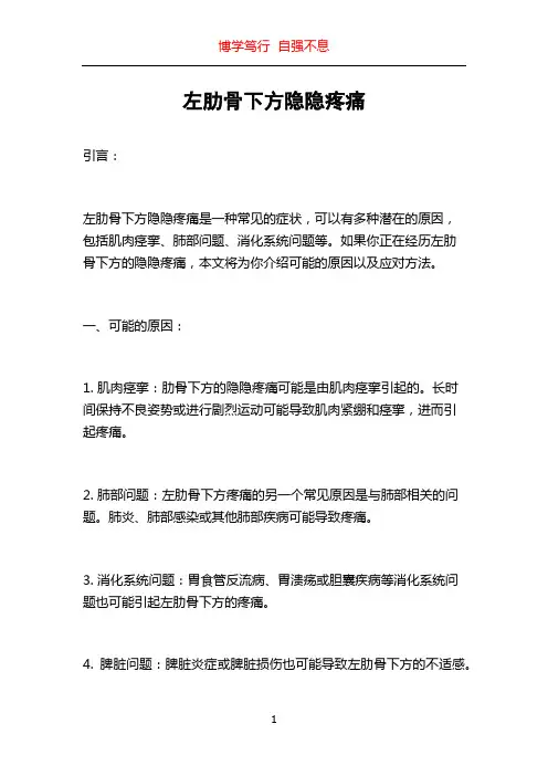 左肋骨下方隐隐疼痛