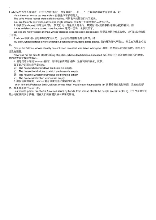 英语语法定语从句：关系代词whose的用法