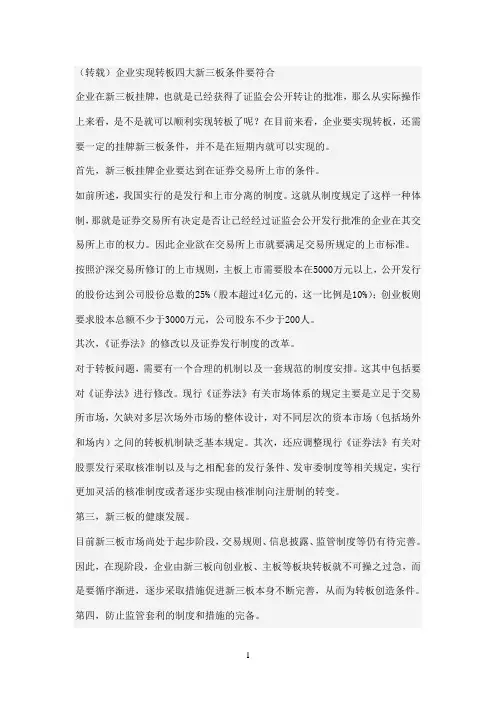 新三板转板条件符合