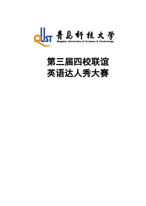 英语达人秀策划