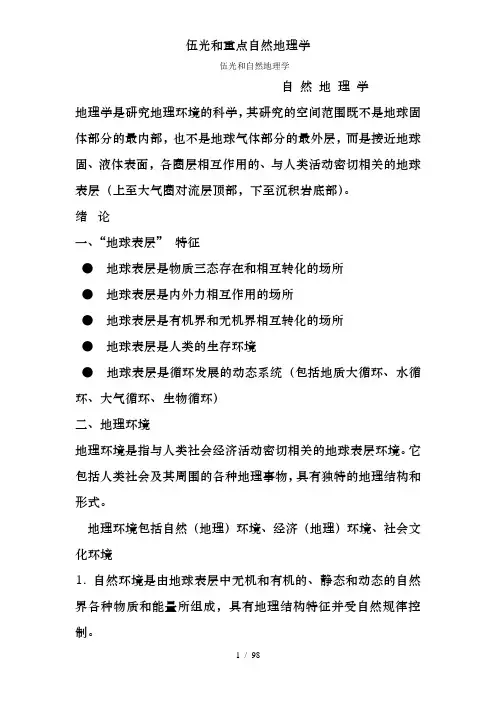 伍光和重点自然地理学