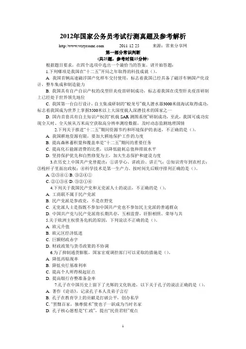 2012年国家公务员考试行测真题及参考解析