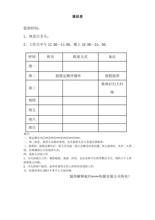 值班表范本