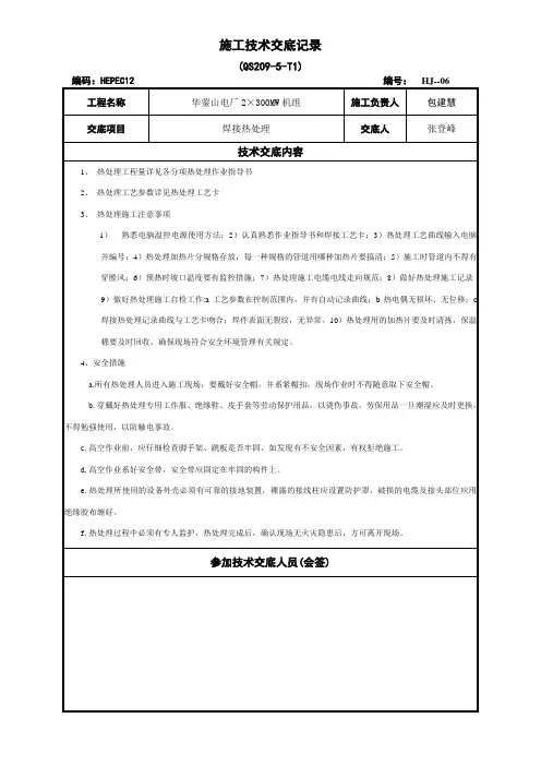 HJ-06(焊接热处理)