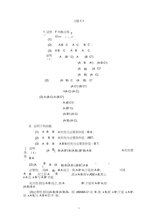 实变函数引论参考答案_曹怀信_陕师大版第一到第四章