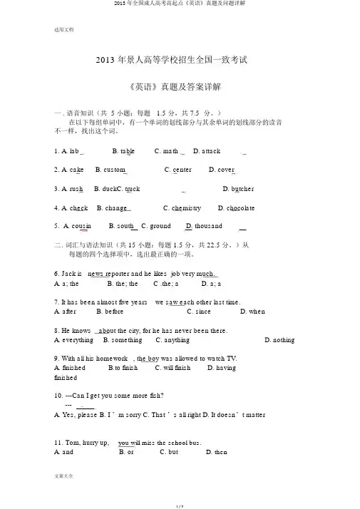 2013年全国成人高考高起点《英语》真题及问题详解