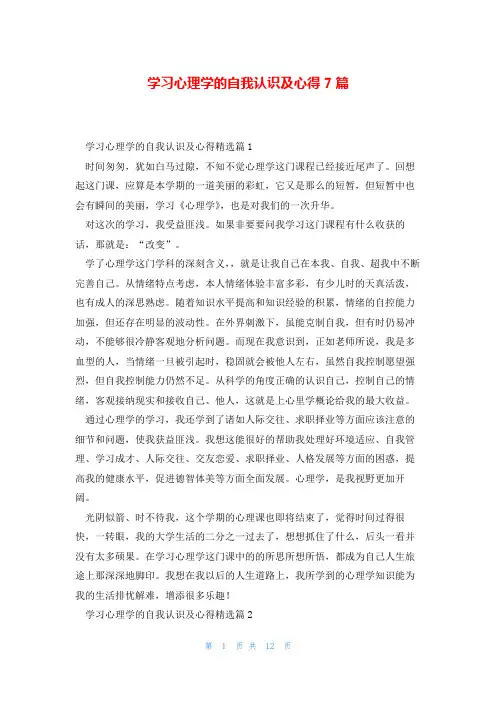 学习心理学的自我认识及心得7篇