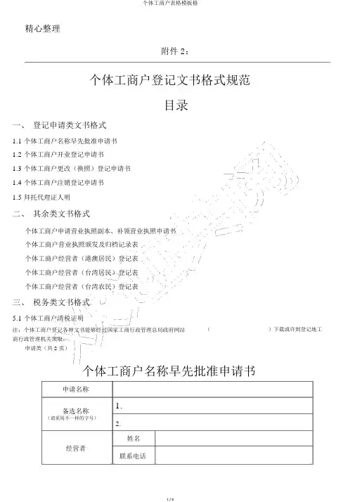 个体工商户表格模板格