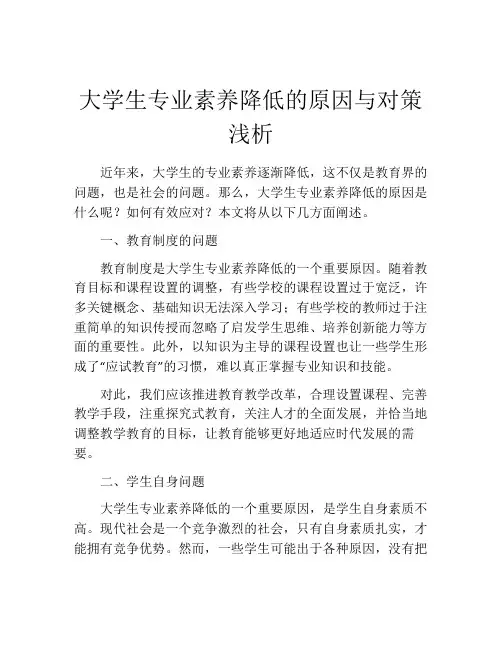 大学生专业素养降低的原因与对策浅析