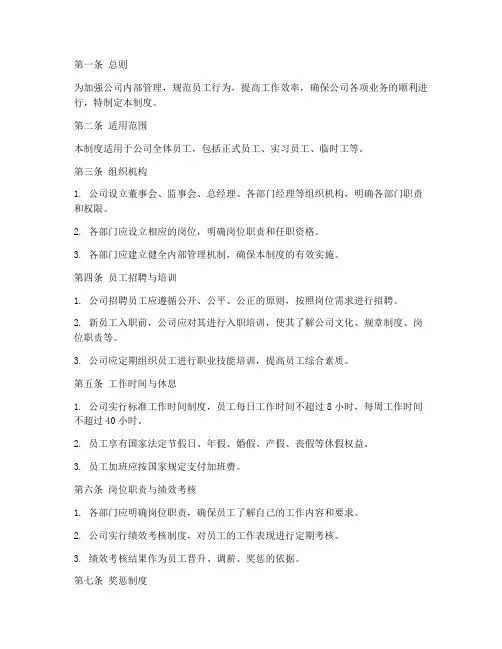 公司管理制度的条例