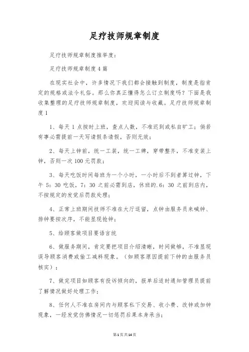 足疗技师规章制度