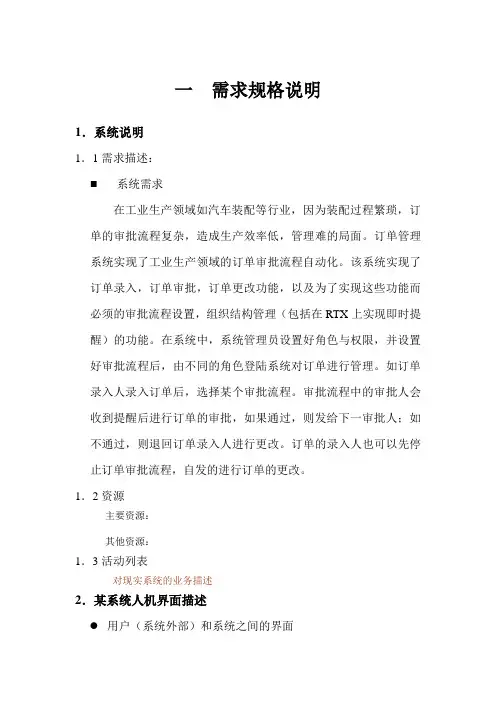 订单管理系统的UML架构模型