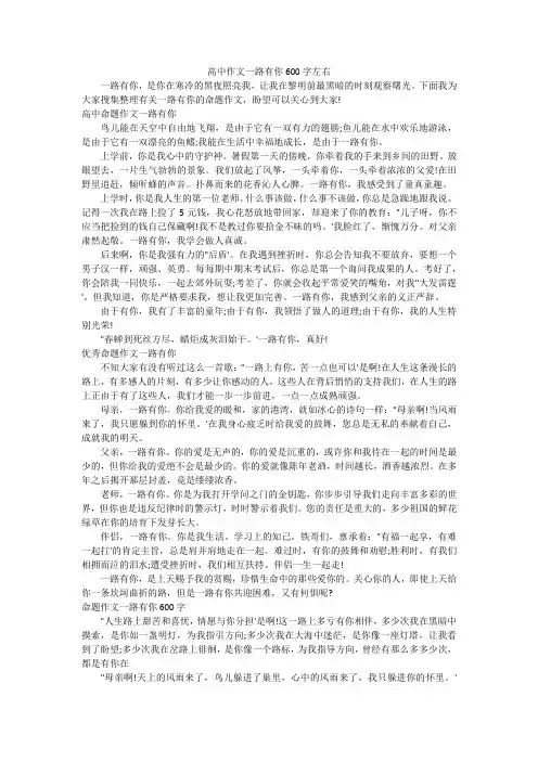 高中作文一路有你600字左右