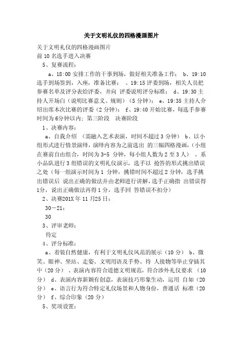 关于文明礼仪的四格漫画图片（范本）