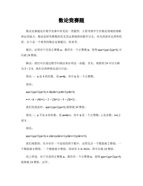 数论竞赛题