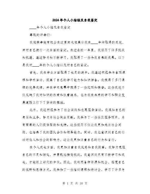 2024年个人小结结及自我鉴定(5篇)