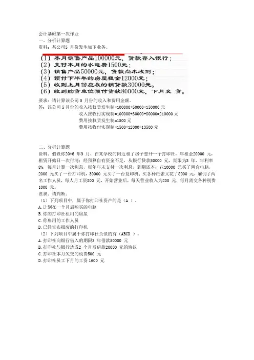 交大网络基础会计学第一次作业