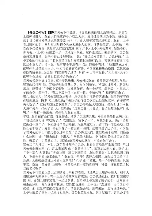 晋灵公不君翻译