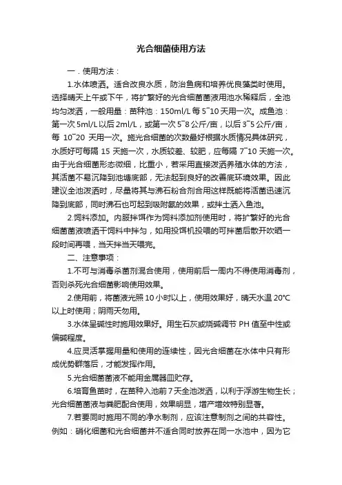 光合细菌使用方法