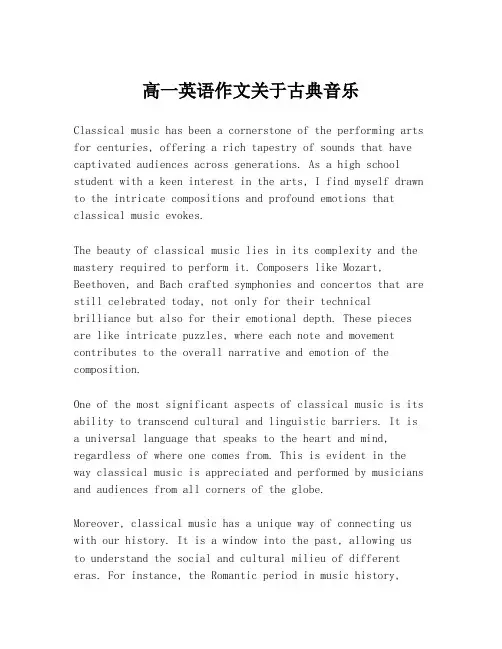高一英语作文关于古典音乐