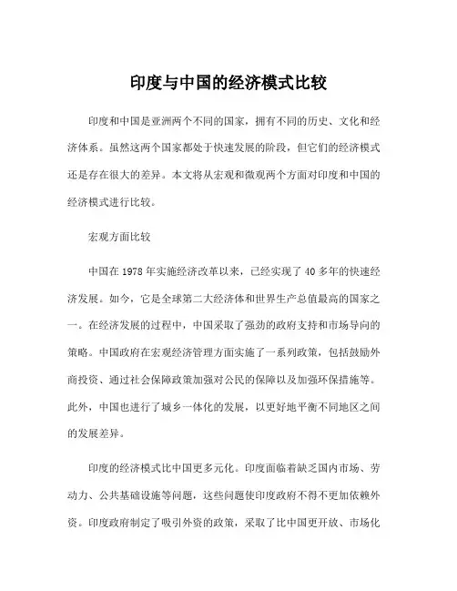 印度与中国的经济模式比较