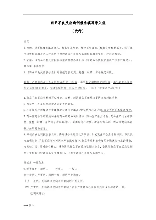 药品不良反应填写规范标准