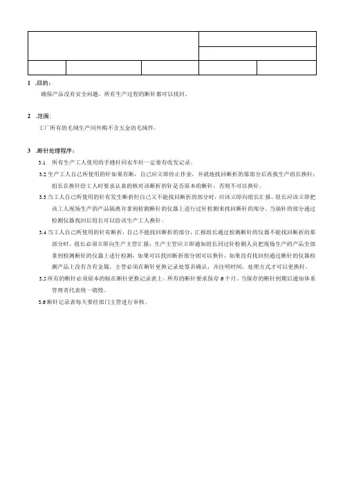 EBSC025断针控制指引