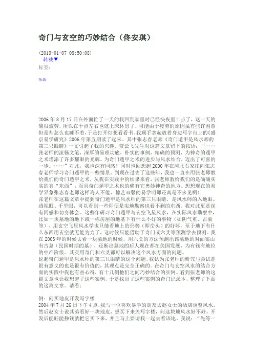 奇门与玄空的巧妙结合