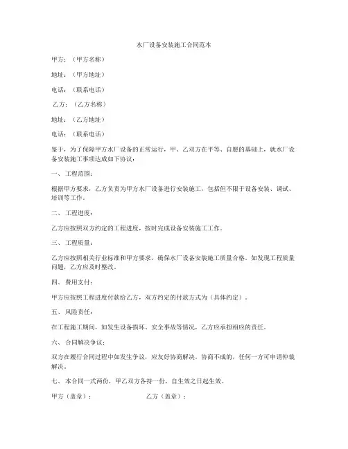 水厂设备安装施工合同范本