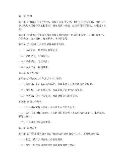 公司密级文件管理制度