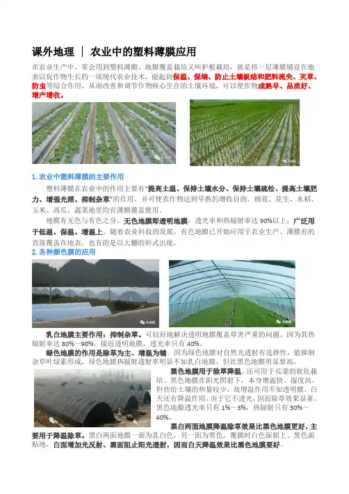 高中地理3.地膜覆盖